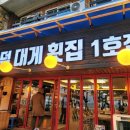 영덕대게횟집 이미지