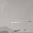 대성베르힐4단지아파트 경로당 | 대구 줄눈 옥포 대성베르힐4단지 아파트 시공 업체후기