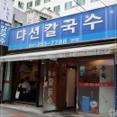 맛있는칼국수 이미지
