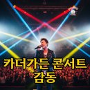 진솔가든 | 카더가든 콘서트 생생 후기! 시간, 게스트 꿀팁까지