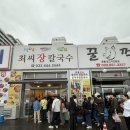 최칼국수 | [맛집로그 EP.59] 최씨장칼국수 내돈내산 후기 재방문의사⭕️ 최애 강릉 장칼국수집