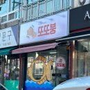 또또붕