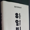 하 얼 빈. 김훈 장편소설