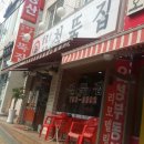 철뚝집 - 중구 동성로5길 72-1 | 철뚝집