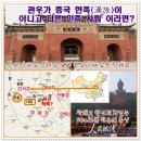 (101) 관우가 중국 한족(漢族)이 아니고 다른 민족이라면? 이미지