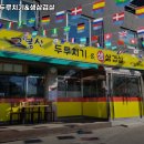고봉산 두루치기 이미지