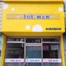 청계-1 | 무안, 인생 헤어샵 등극! 무안 청계 1인 미용실 후기! _ 퍼스트 헤어샵 (목포대생 강추!)