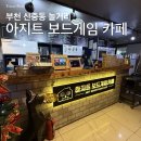 한솥도시락 부천원미점 | [부천 신중동] 아지트보드게임카페 | 부천 중동 놀거리 | 플스 닌텐도 시네마룸이 있는 곳ㅣ부천 데이트