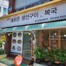 해맑은생선구이 이미지