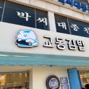 교동꼬막집