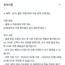 아웃백 20% 할인 쿠폰 (유플, 2/28까지) 이미지