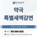 윤진세무회계 - 송파구 석촌호수로 130 | 윤진세무회계