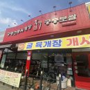 홍익궁중전통육개장예산점