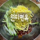 아름다운가게 대전판암점 | 오상욱 냉면집 대전 원미면옥 판암점 방문후기
