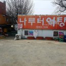 낙동강어탕국수 이미지