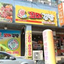 햇살머믄꼬마김밥 - 안산시 상록구 예술광장1로 46 | 햇살머믄꼬마김밥
