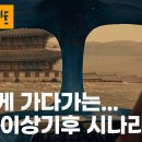 기후 위기로 지구 해수면 최대 66m 상승. 서울 광화문도 다 잠긴다? ㅣ KBS 다큐인사이트 - 끓는 바다 23.07.14 방송 이미지