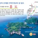 6월11~12일(토요무박)100대명산 깃대봉+홍도 유람선+유달산 신청하기[상봉역출발~] 이미지