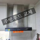 부산 하츠 스마일 주방후드 교체 시공 후기
