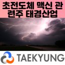 (주)태경비케이 서산(상)휴게소 | 맥신 관련주, 페라이트 관련 태경산업 기업분석1회차 + 태경케미컬 추적관찰