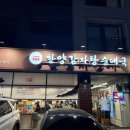 한양감자탕 순대국