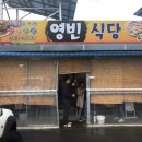 영빈식당 이미지