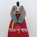 황윤예한복 이미지