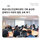 화성시정신건강복지센터(향남클럽하우스) 이미지