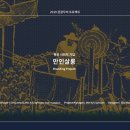 만인계마을기업 이미지