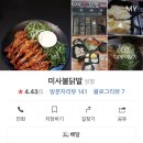 미사불닭발