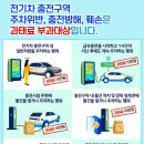 전기차충전