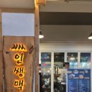 인쌩맥주오산