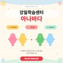 강일학습센터 재능스스로 아나바다 행사 후기 – 아이들이 직접 판 벼룩시장