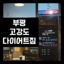 (주)부평정비사업소 | 매일 가고싶은 헬스장 즐거운 다이어트를 할 수 있는 부평 크로스핏 고강도다이어트짐