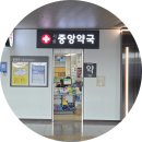 3층중앙약국