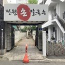 전원손칼국수 - 영천시 | 전원손칼국수