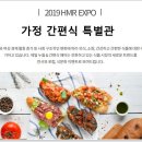 유니넷PC방 | 예비 사장님들을 위한 서울 프랜차이즈 창업박람회, 6월 서울 세텍 간편식(hmr) 개최