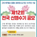 (사)봉려관선양회, 근대 제주불교 중흥조 봉려관스님 탄신 161주년 기념 , 제12회 전국 신행수기공모 마감 6/30 까지 이미지