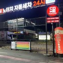 옥동셀프세차장 | 컴인워시 안동점 / 노브러쉬노터치 24시 자동세차 울티메이트 후기