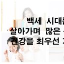 백세건강체형관리