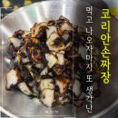 소문난손짜장 | 동탄짜장맛집 코리안손짜장 수타면 점심 추천 메뉴 주차 꿀팁