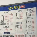 제기5 | 제기역 횟집 심도횟집 방어회 후기