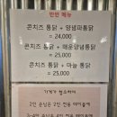 홍제동 맛집, 용씨네누룽지통닭구이 콘치즈와 매운닭발까지