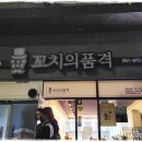 꼬치의품격부산지사점