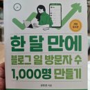 (2024년 겨울방학특강) 책과 함께 떠나는 세계여행 | [모두의 회고] 지금 내 블로그는?