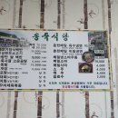 송죽식당 이미지