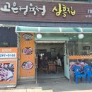 삼흥정육점 - 광진구 천호대로104길 10 | 삼흥정육점