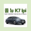 권선종합카 | 올 뉴 K7 lpi, 저라면 1000만원대 가성비 중고차는 이거 봅니다.
