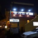 송가면옥 이미지