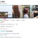 플라즈마학원서대문캠퍼스 - 40904 | 이대미용실 캄스헤어에서 디톡스 헤드스파 제대로 받은 후기